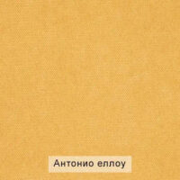 antonio-yellow